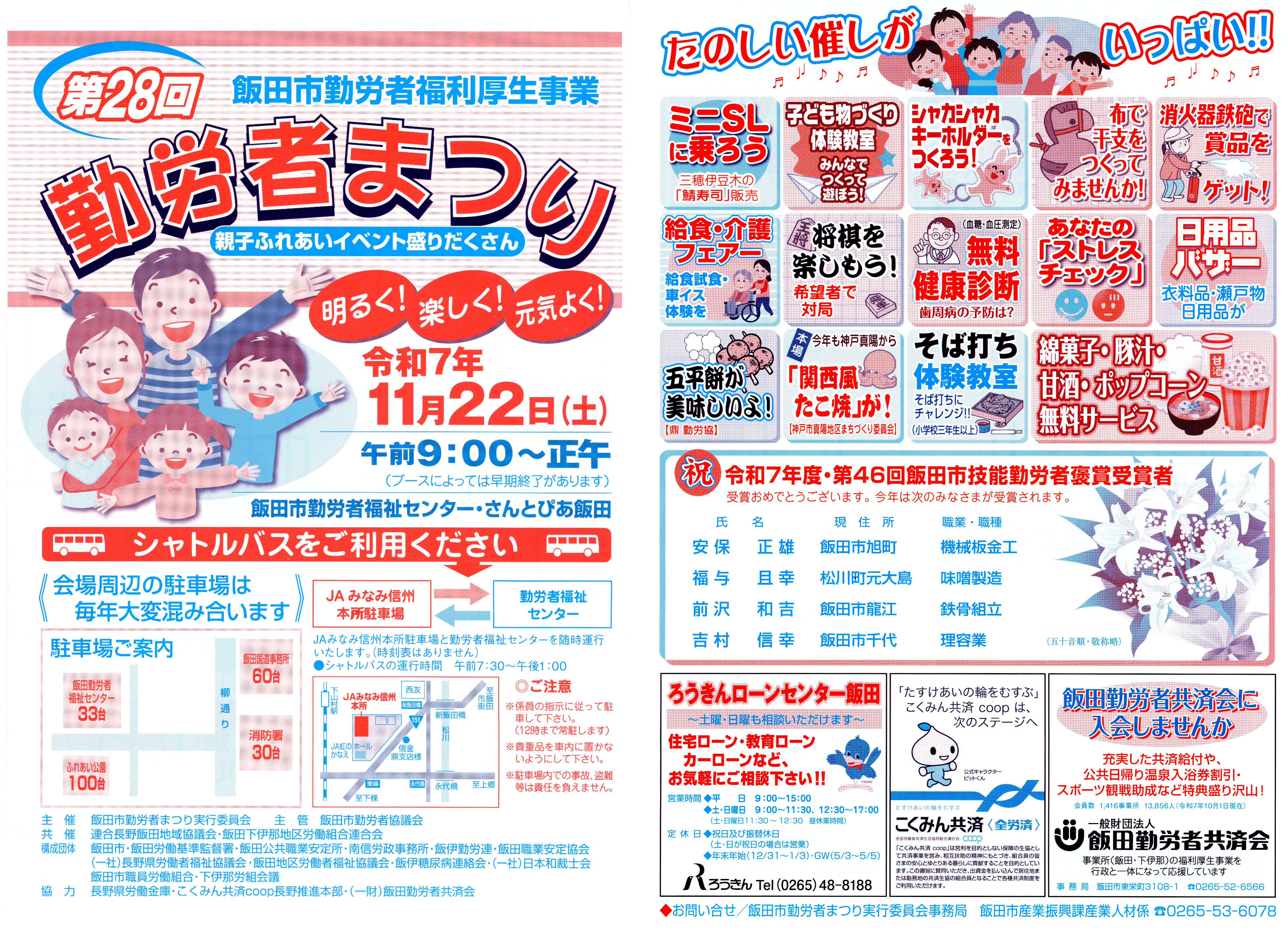 第２8回勤労者祭りチラシ表